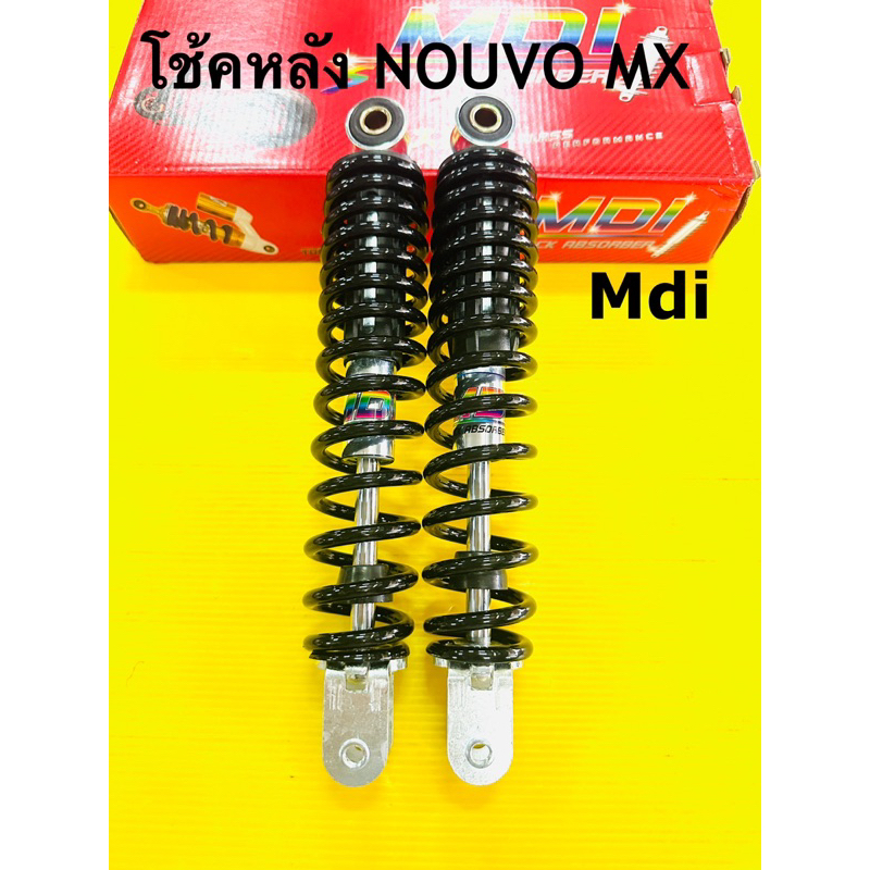 โช้คหลัง nouvo mx โช้คหลัง นูโว นูโวเอ็มเอ็กซ์ สปริงดำ เดิมอย้างดีmdiยาว 270mm
