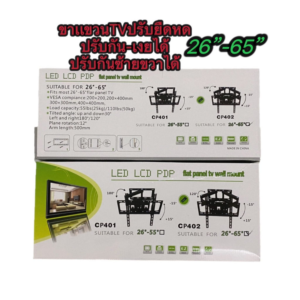 LXJ999ขาแขวนทีวี LCD/LED TV SONICA PC402 26"-65" แบบขายึดจอ 2 ขา ยืดได้ ติดผนัง +