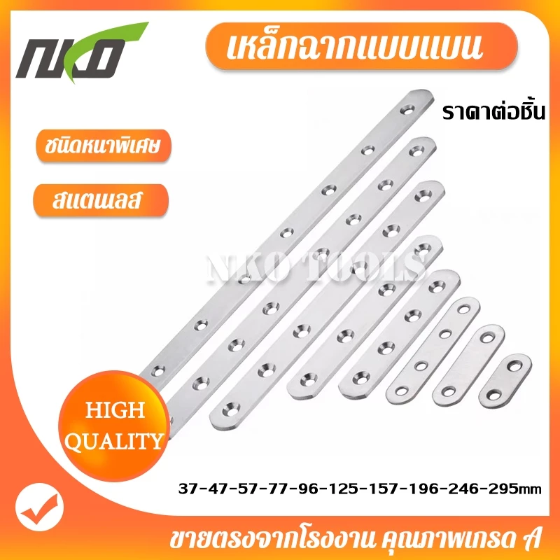 เหล็กฉากสแตนเลส เหล็กรูยึดมุมแบบแบน หนา 1.8mmถึง3mm ยาว 37mm-295mm