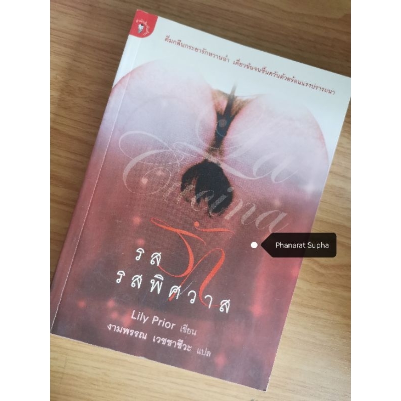 La Cucina รสรักรสพิศวาส💠หนังสือมือสอง💠