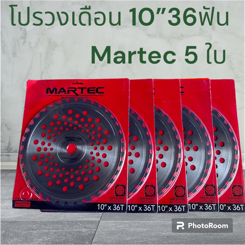 ใบวงเดือนmartec10”36ฟันติดเล็บ โปร5ใบ