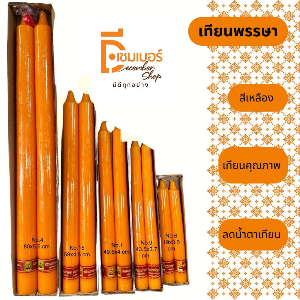 เทียนพรรษา เทียนคู่ เทียนเหลือง