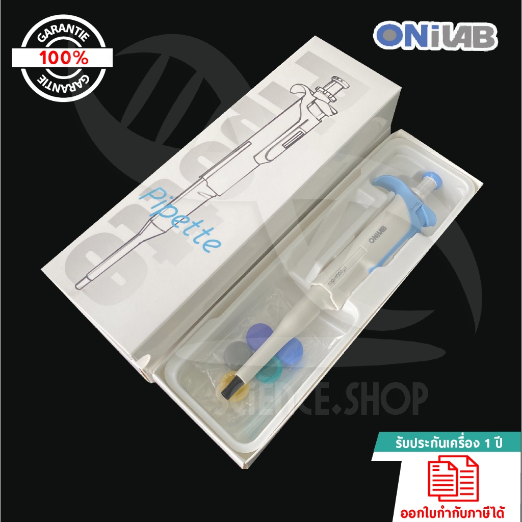 Autopipette HiPette เครื่องดูดจ่ายสารละลาย ยี่ห้อ ONILAB มีตัวล็อคปริมาตร สามารถปรับปริมาตรได้ตามต้อ