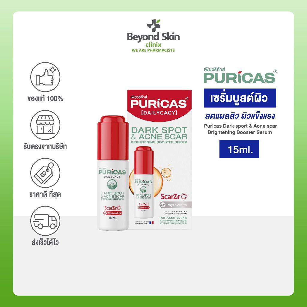 [ใหม่ล่าสุด] Puricas Dark sport & Acne scar Brightening Booster Serum15ml. เซรั่มบูสต์ผิว