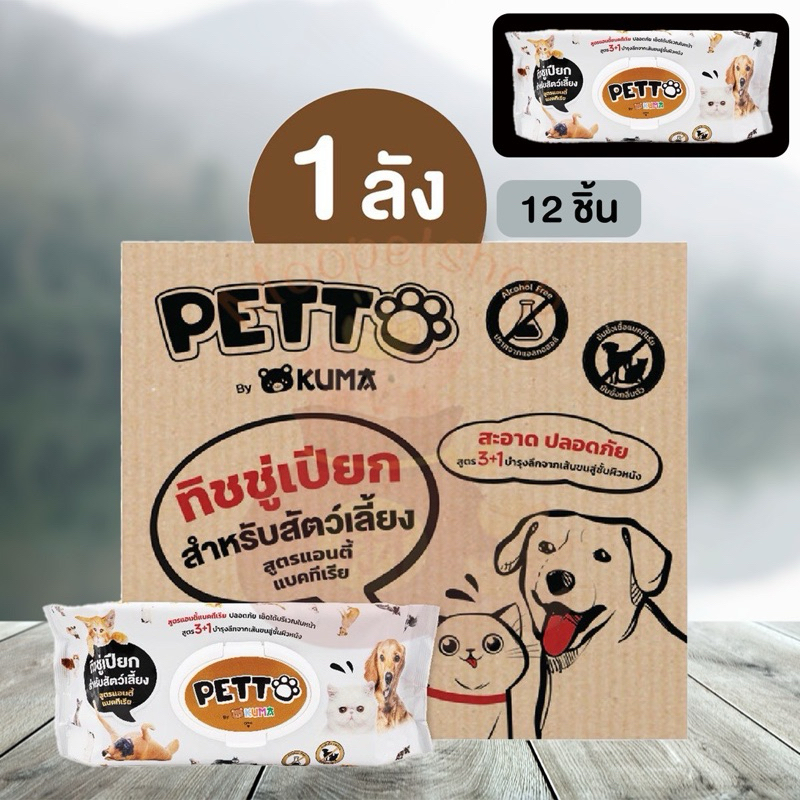 Kuma ทิชชู่เปียกยกลัง(12ห่อ) แผ่นใหญ่ เช็ดทำความสะอาดสัตว์เลี้ยง