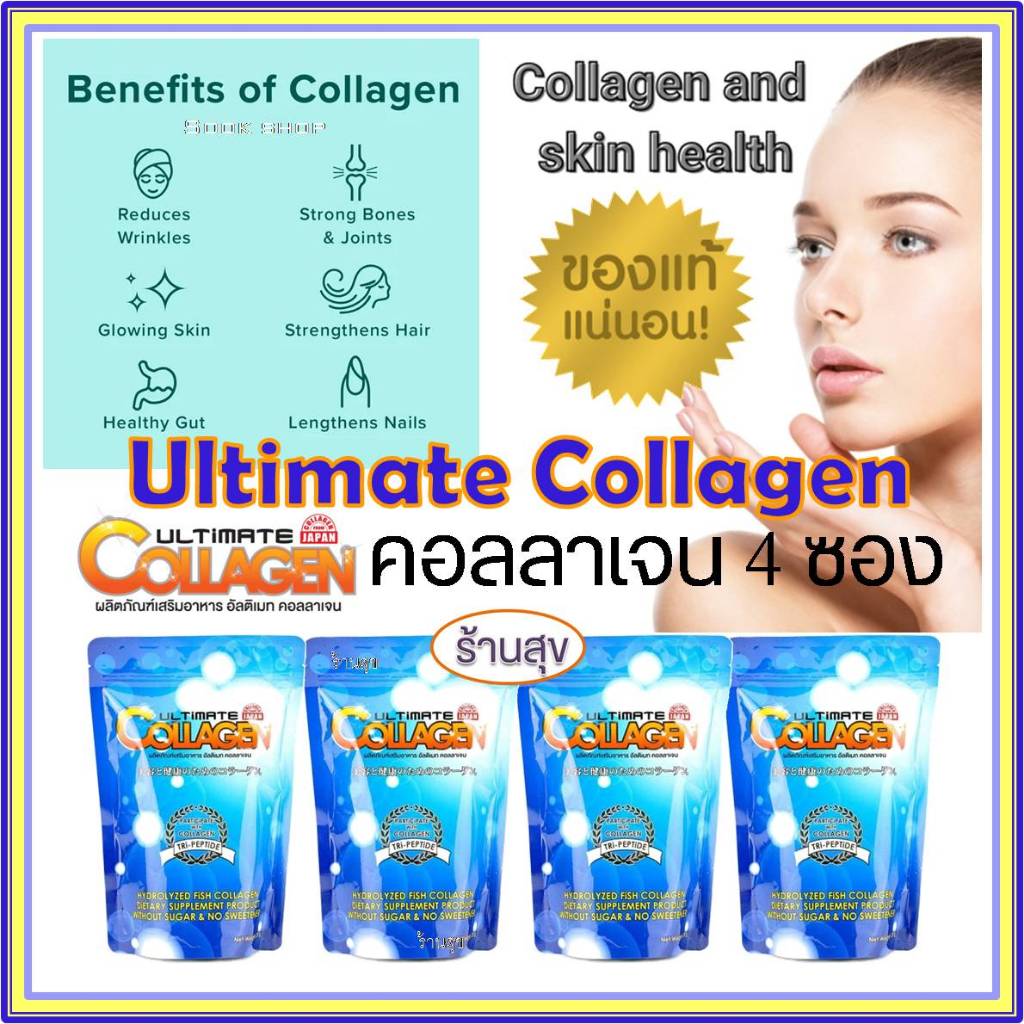 คอลลาเจนจากปลา อัลติเมท 50g.×4 ซอง มีฮาลาล