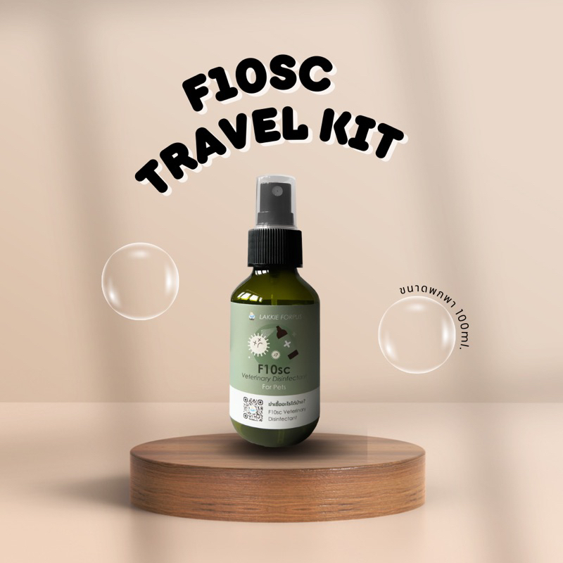F10SC or FCSCXD TRAVEL KIT 100ML. (TINY)