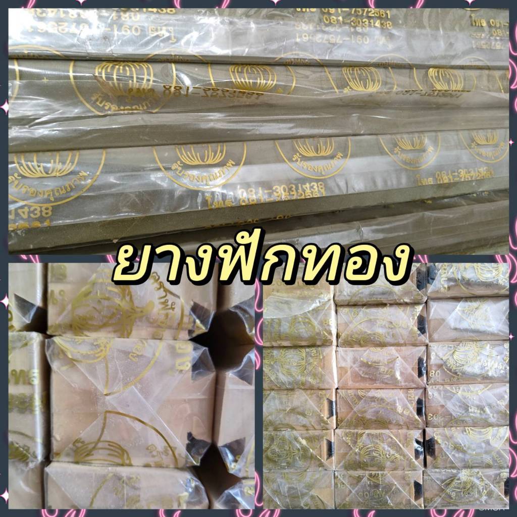 ยางขัดข้าว ยางโรงสี ตราฟักทอง
