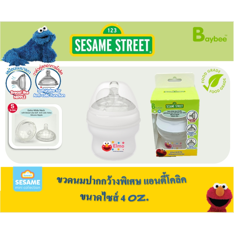 Sesame street ขวดนมเซซามี่สตรีทปากกว้างพิเศษ 4oz.