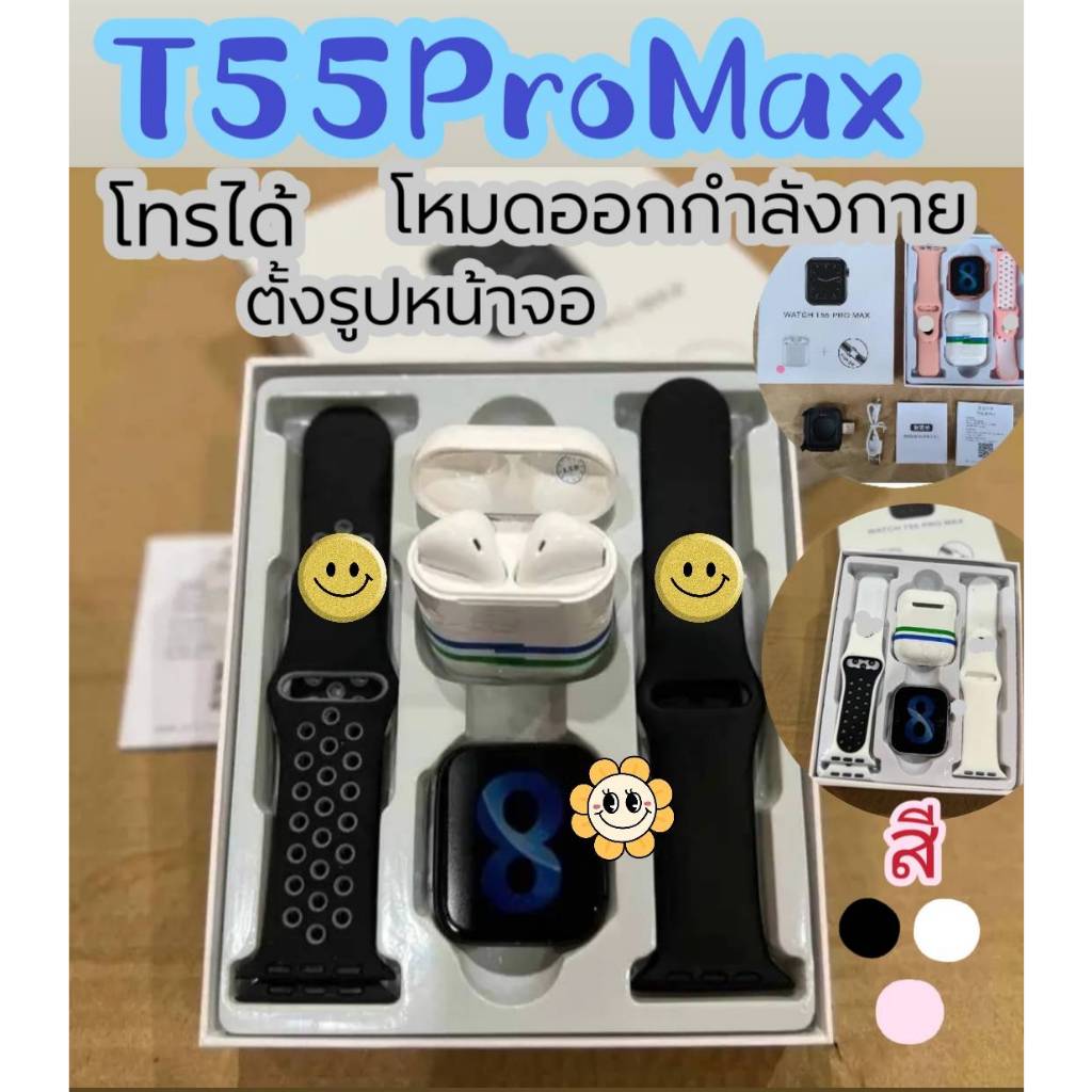 T55 ProMax 3in1 นาฬิกาสมาร์ทว๊อซ+สาย2แบบ+หูฟัง