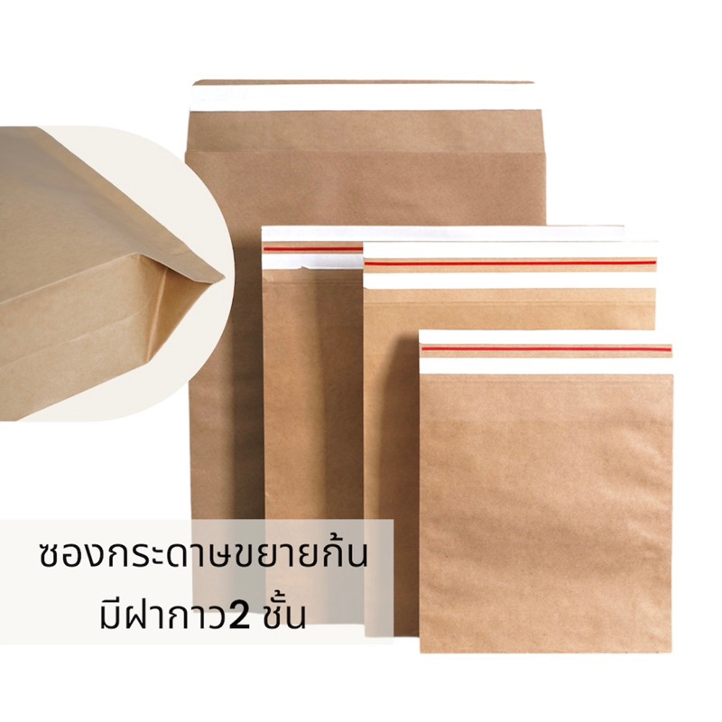 Kraft mailer with side expandable | ซองกระดาษแพ็คสินค้า (แพ็ค10ใบ) ทรงเปิดข้าง ขยายความหนาได้
