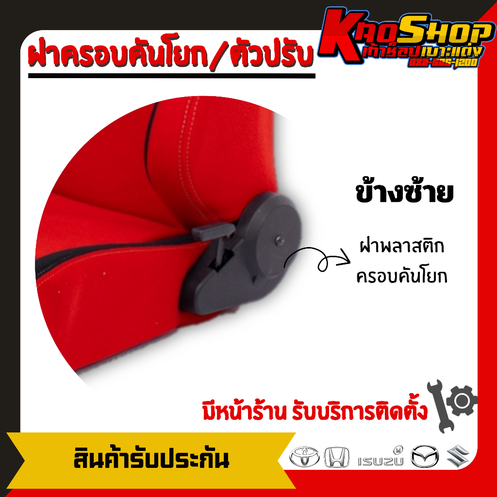 ฝาครอบ คันโยก ฝาครอบ ตัวปรับ พลาสติด ปิดคันโยก อะไหล่ เบาะแต่ง - รูปที่ 2