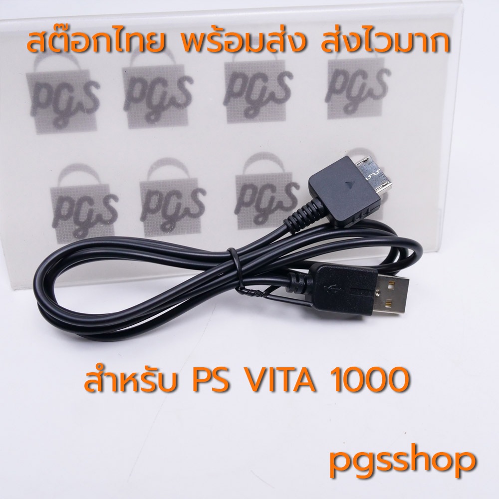 สายชาร์จ ps vita1000 สต๊อกไทย พร้อมส่ง BY14-1