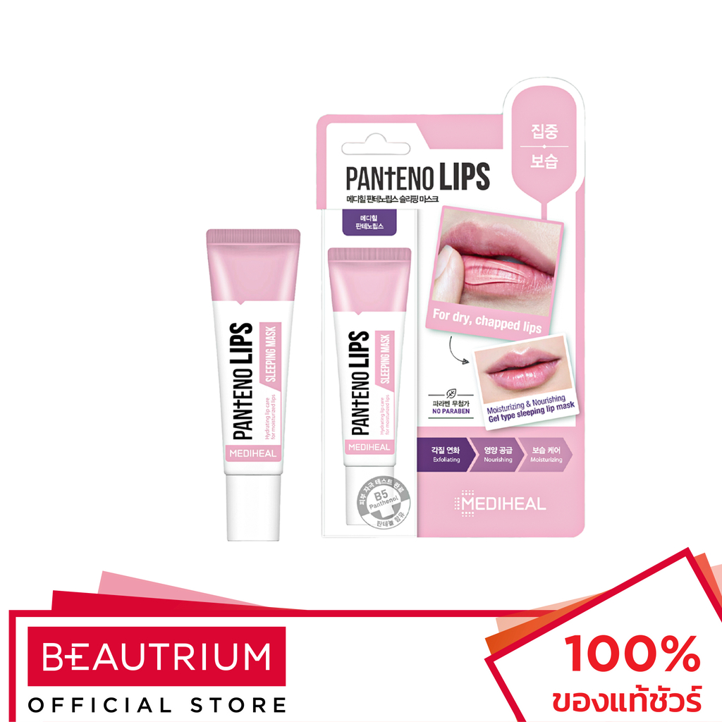MEDIHEAL Pantenolips Sleeping Mask ลิปมาส์ก 10ml