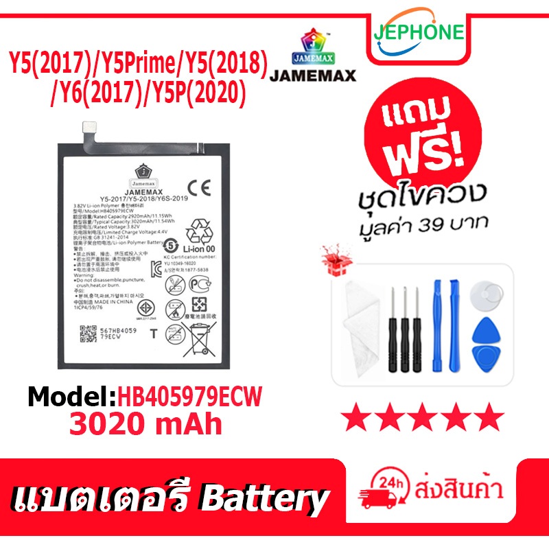 แบตเตอรี่ Battery Y5(2017)/Y5Prime/Y5(2018)/Y6(2017)/Y5P(2020) model HB405979ECW คุณภาพสูง แบต จหัวเ
