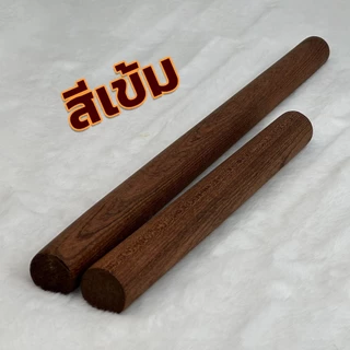 ไม้นวดแป้ง ที่นวดแป้ง ขนมปัง แบบหนา ไม้เนื้อแข็ง และ ไม้มะเกลือสีเข้ม ขนาด 24-50 ซม. พร้อมส่ง