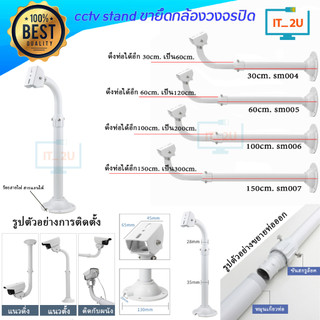 CCTV Stand Mount 30-60cm/60-120cm/1m-2m/1.5m-3m ขายึดกล้อง CCTV แบบยืดหด