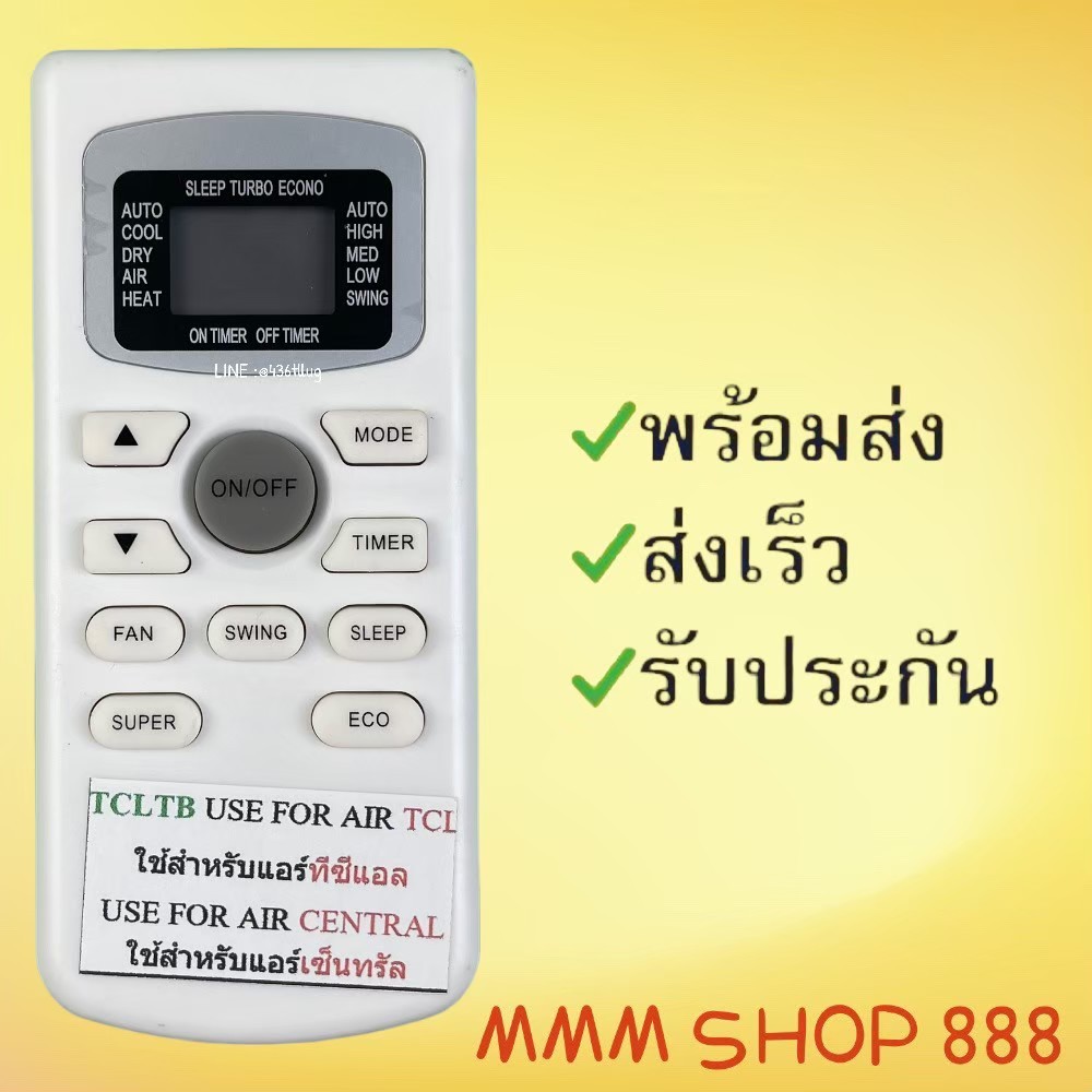 รีโมทแอร์ : ทีซีแอลTCL เซ็นทรัลCENTRAL รหัส TCLTB ปุ่มขาวSUPER ECOสินค้าพร้อมส่ง