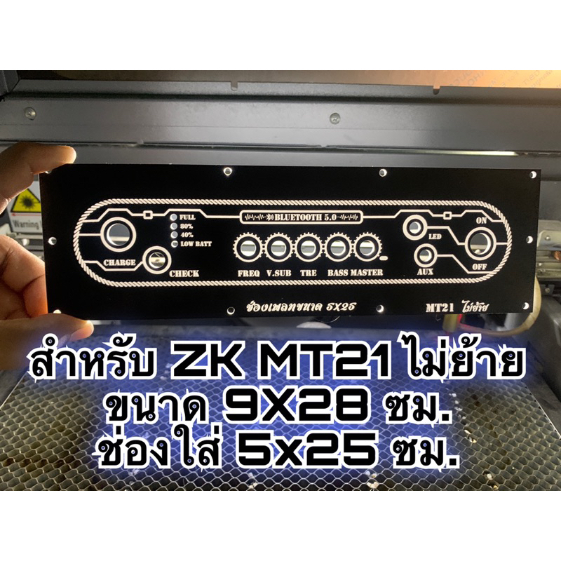 เพลทลำโพงบลูทูธสำหรับZK MT21