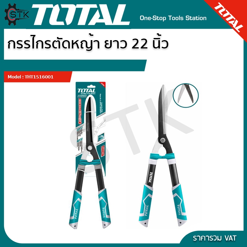 Total กรรไกรตัดหญ้า 22 นิ้ว รุ่นงานหนัก รุ่น THT1516001 ( Hedge Shear )