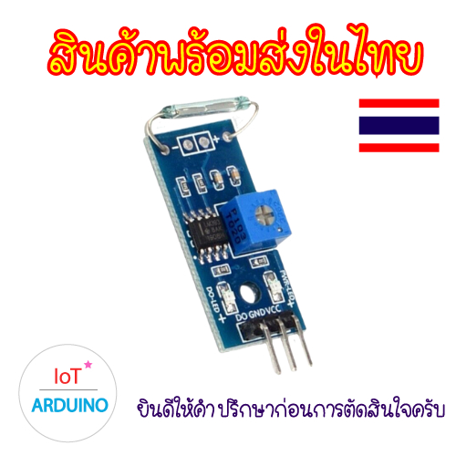 Y213 โมดูล สวิตซ์แม่เหล็ก Magnetic Sensor สินค้าพร้อมส่ง!!!