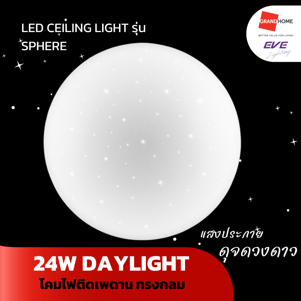 GRANDHOMEMART โคมไฟเพดาน LED EVE รุ่น SPHERE 24W DAYLIGHT แสงขาว