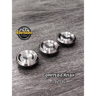 อุดกรองXmax ร่องลึก ลายใหม่ สแตนเลส น๊อตปิดกรองXmax,Xmax300 …