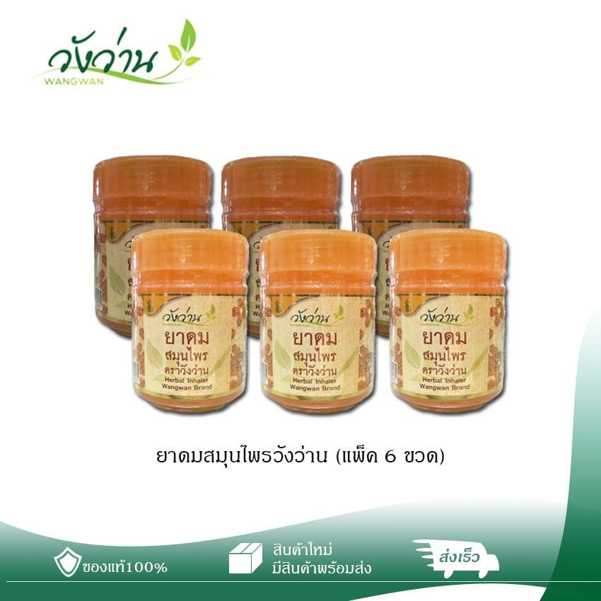 [แพ็ค 6 ขวด] ย าดมสมุนไพร ตราวังว่าน สูตรโบราณ (แพ็คเกจใหม่)