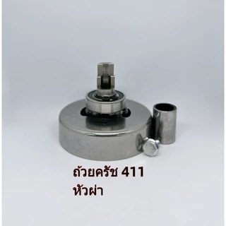 ถ้วยครัช เครื่องตัดหญ้า NB RBC 411 ขนาด 9ฟัน/หัวผ่า ครบชุด