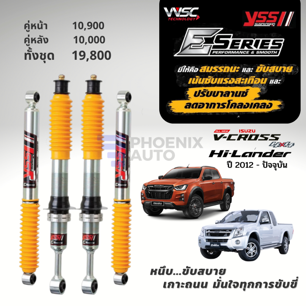 YSS E-Series โช้คอัพรถ Isuzu D-Max (V-Cross/ Hi-Lander) ปี 2012-ปัจจุบัน (รับประกันนาน 2 ปี)