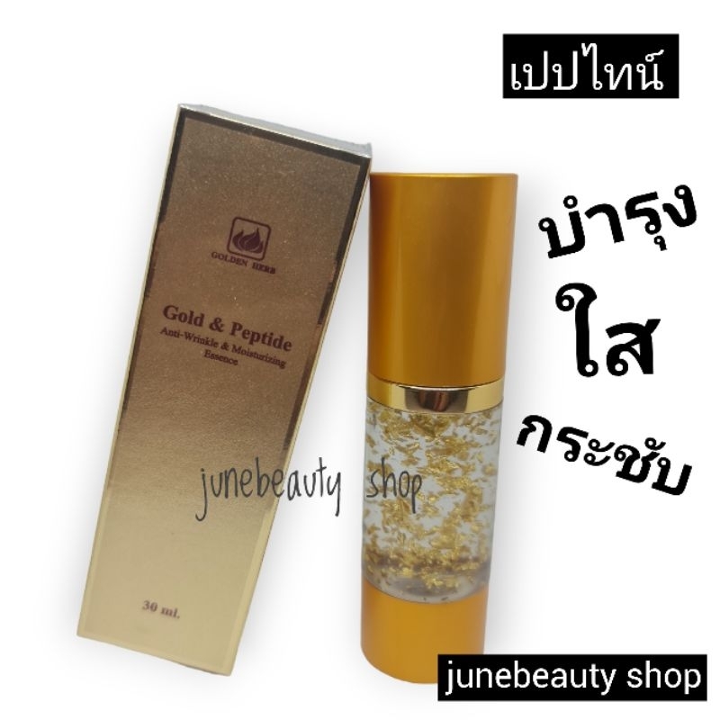 โกลแอนด์เปปไทน์ บำรุงฟื้นฟูผิว และยกกระชับ บำรุงผิวได้ นวดยกกระชับได้