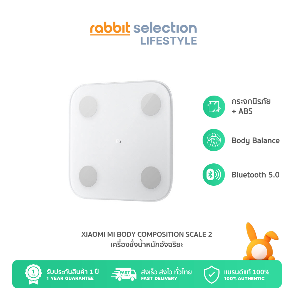 Xiaomi Mi Body Composition Scale 2 เครื่องชั่งน้ำหนักอัจฉริยะ by Rabbit Selection Lifestyle