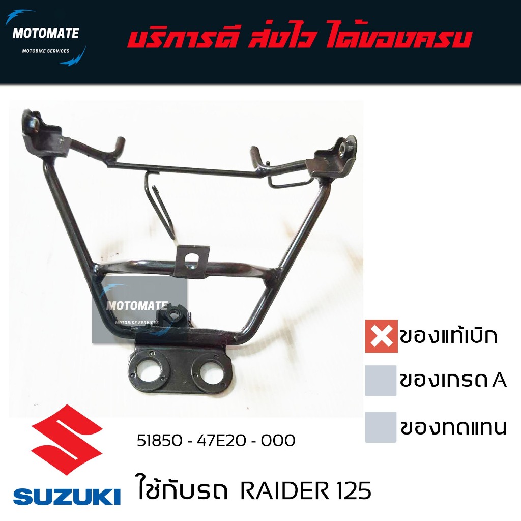 โครงหน้ากาก SUZUKI RAIDER 125 เหล็ก โครงไมล์ ของแท้เบิกศูนย์