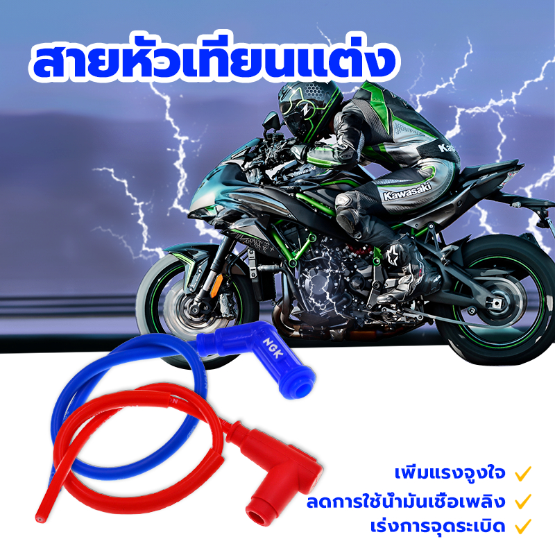 สายหัวเทียนแต่ง NGK POWER​ CABLE​ ปลั๊กหัวเทียน สายหัวเทียน แต่ง พร้อมหัวต่อ ลดการใช้น้ำมันเชื้อเพลิง เร่งการจุดระเบิด - รูปที่ 7