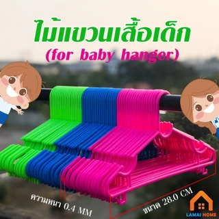 ไม้แขวนเสื้อเด็กยกแพ็ค 60 ชิ้น สีสดใส น่ารัก ราคาถูก