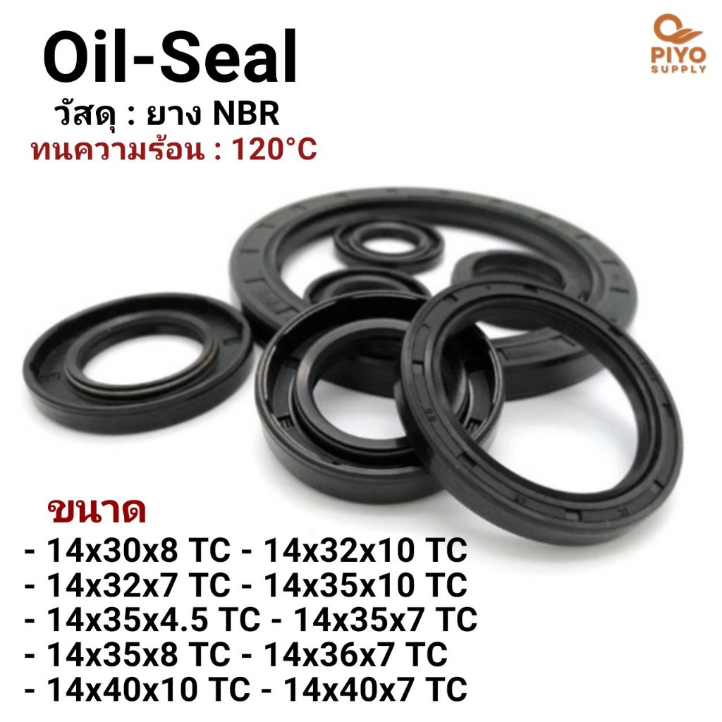 ออยซีล Oil seal TC14-30-8/ 14-32-10/ 14-32-7/ 14-35-10/ 14-35-4.5/ 14-35-7/ 14-35-8/ 14-36-7/ 14-40-10/ 14-40-7 เพลาหมุน