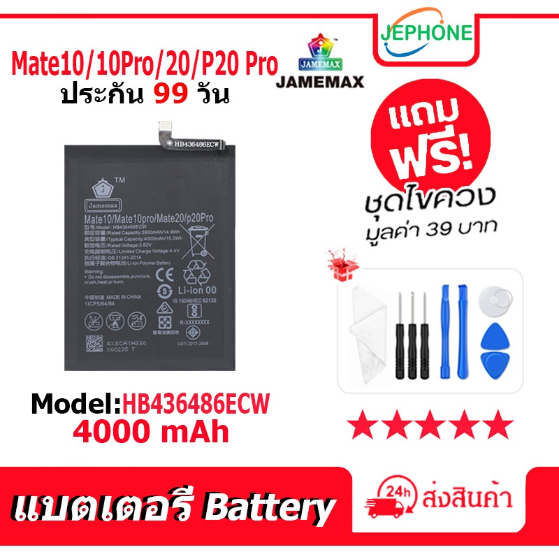 แบตเตอรี่ Battery Mate 10/Mate10Pro/Mate20/P20 Pro model HB436486ECW คุณภาพสูง แบต จหัวเว่ย (4000mAh) free เครื่องมือ