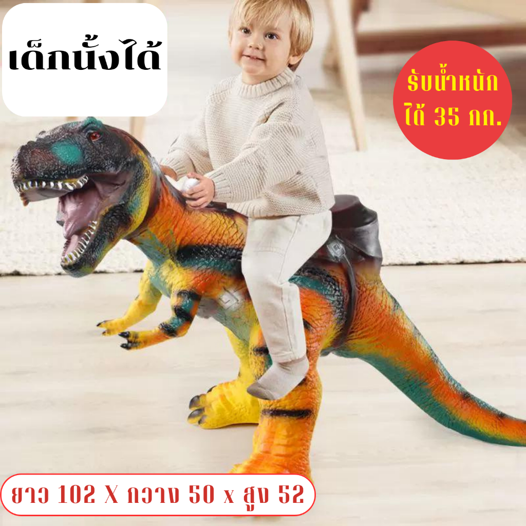 ไดโนเสาร์ 3D ไดโนเสาร์ตัวใหญ่ (ไดโนเสาร์ตั้งได้ มีเสียง) มีหลายขนาด นั่งได้