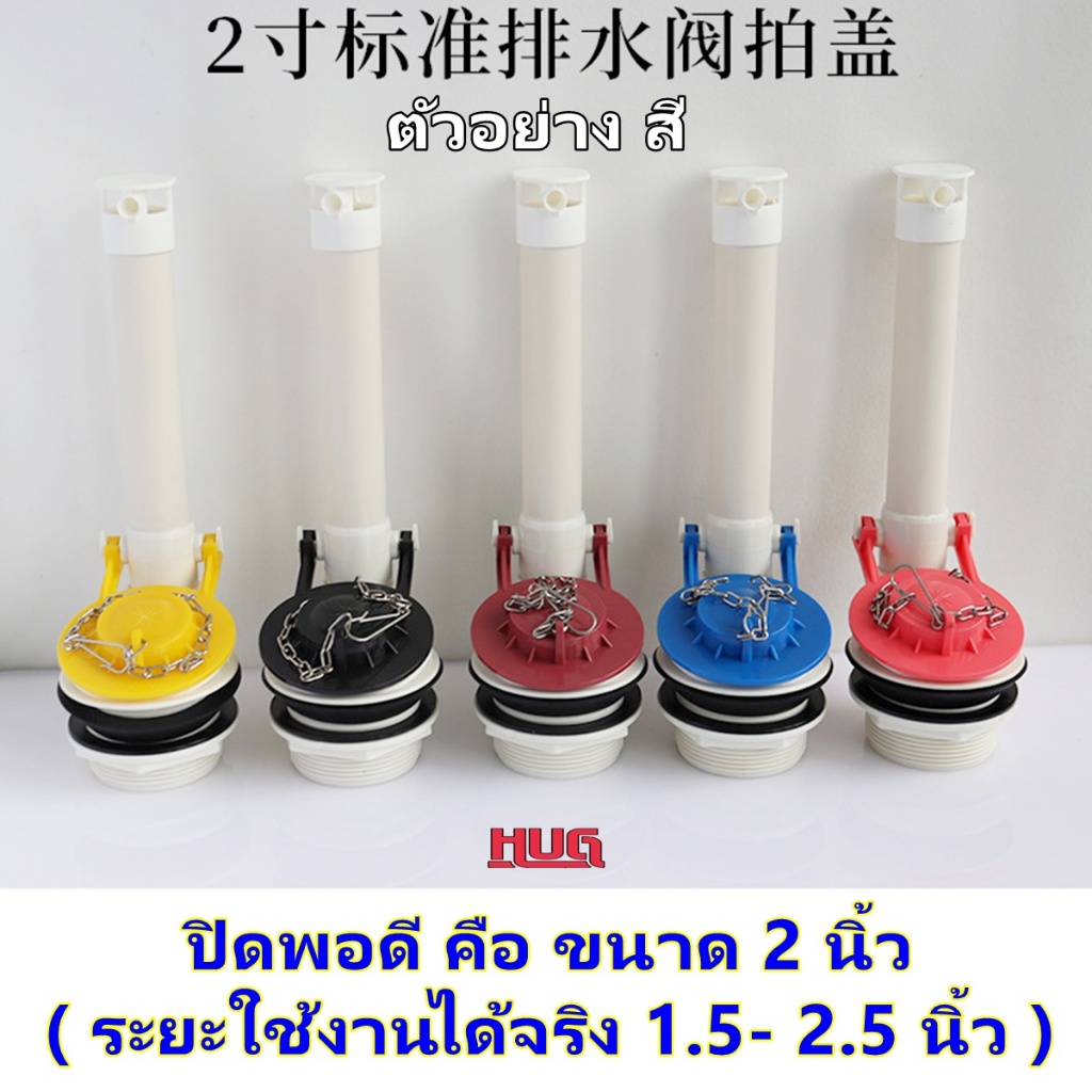 อะไหล่ ลูกกบ ยางปิดวาวส์น้ำออก ชักโครก ลูกกบชักโครก เปิดปิด วาวส์น้ำออก  hug hugcamp - รูปที่ 7