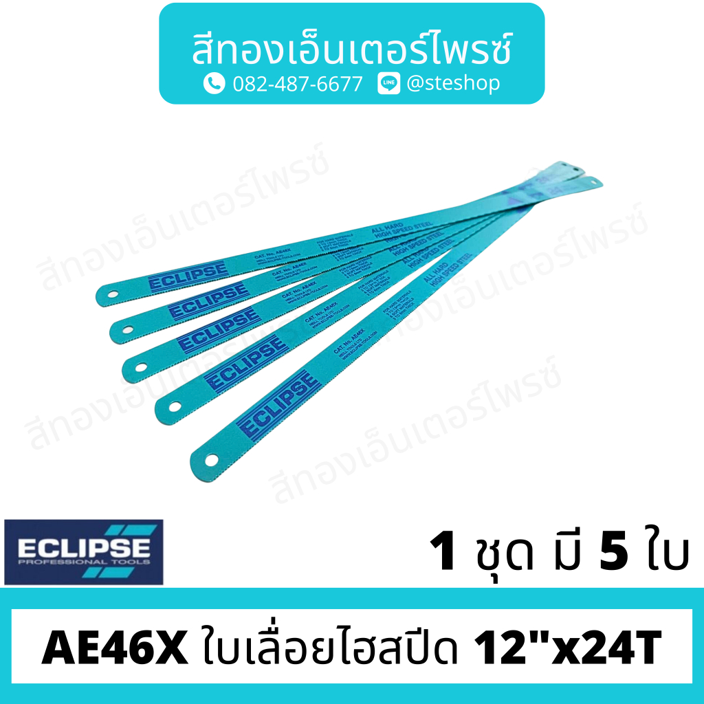 ECLIPSE AE46X ใบเลื่อยไฮสปีด 12"x24T (แพ็ค 5 ใบ)
