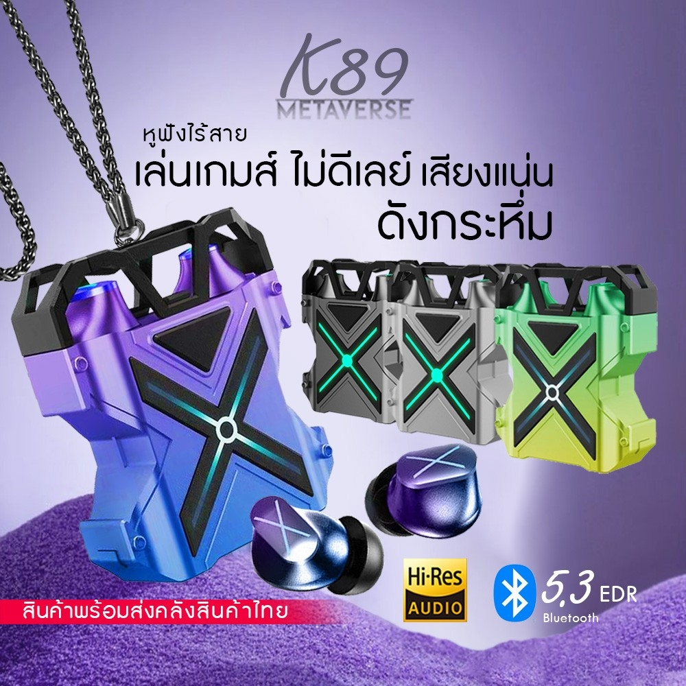 K89 TWS หูฟังอินเอียร์ หูฟังไร้สายบลูทูธ 5.3 เสียงสเตอริโอ ตัดเสียงรบกวน gaming หูฟังเล่นเกม PUBG ไม่ดีเลย์
