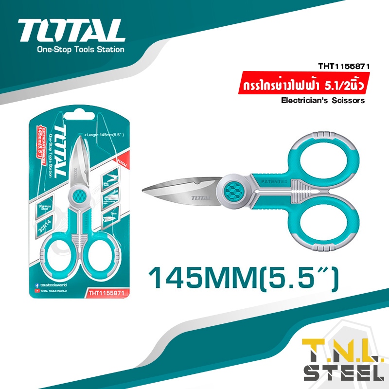 กรรไกรช่างไฟฟ้า ขนาด 145 มม. (5.1/2 นิ้ว) Electrician's Scissors รุ่น THT1155871 TOTAL