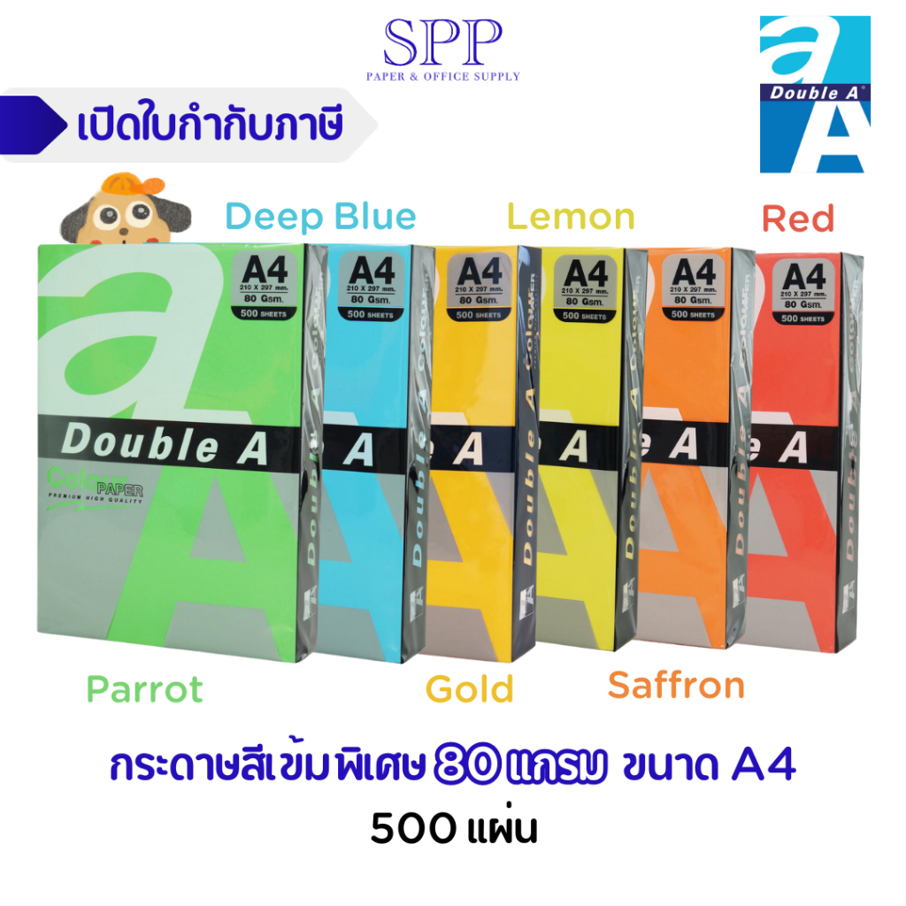 Double A กระดาษสี A4 หนา 80 แกรม และ 75 แกรม จำนวน 500 แผ่น 1 รีม