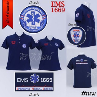 Siraviwat - เสื้อโปโล สพฉ. EMS 1669 การแพทย์ฉุกเฉิน rescue แ…