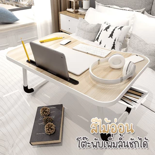 ไม่ต้องรอของ!!! โต๊ะพับมีลิ้นชัก โต๊ะพับญี่ปุ่น มีช่องวางแก้ว วางไปแพด และที่จับ สำหรับพกพา