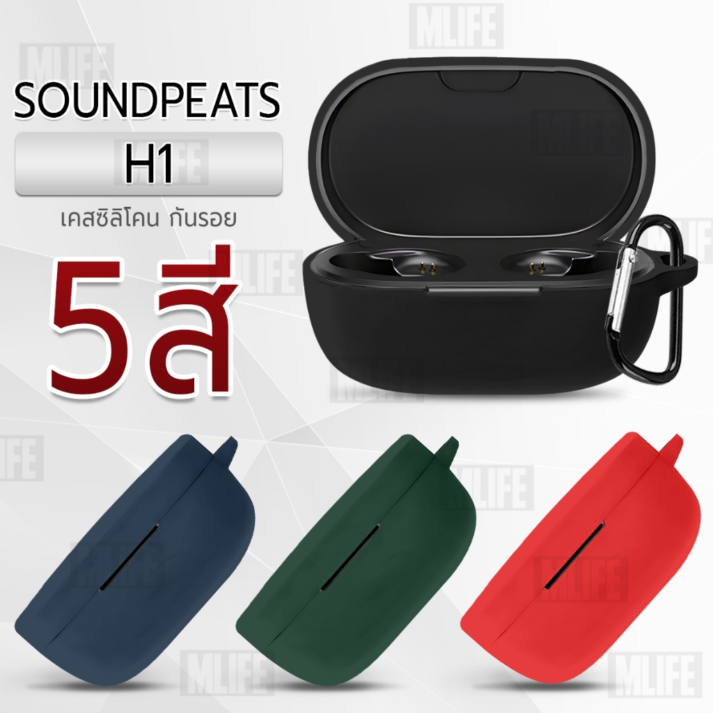 MLIFE - เคส SoundPEATS H1 True Wireless เคสกันรอย เคสกันกระแทก เคสหูฟัง สายคล้องคอ หูฟังไร้สาย หูฟังบลูทูธ - Case Cover