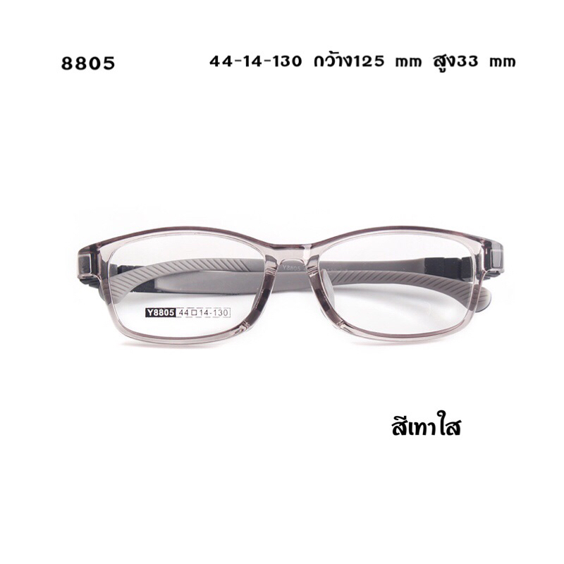 แว่นเด็ก แว่นตากรองแสงมือถือ 8805 ใส่เรียนออนไลน์ เลนส์ตัดใหม่ สำหรับอายุ5-7ปี กรอบTR90 ยืดหยุ่นบิดงอได้ กรอบตัดเลนส์