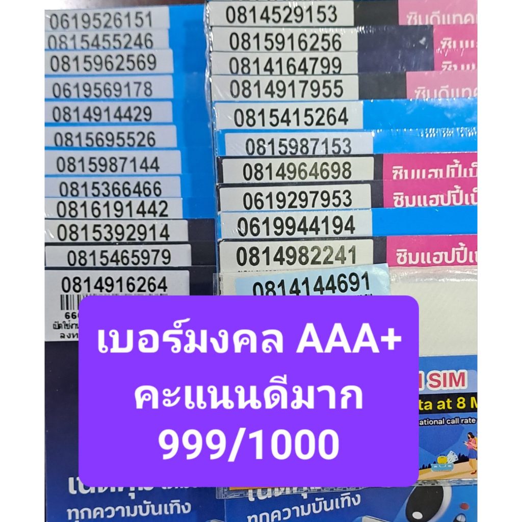 [DTAC.999] ชุด2 เบอร์มงคล เกรด AAA+ คะแนน 999/1000 ไม่มีเลขเสีย เบอร์ดีมาก ซิมเติมเงิน DTAC