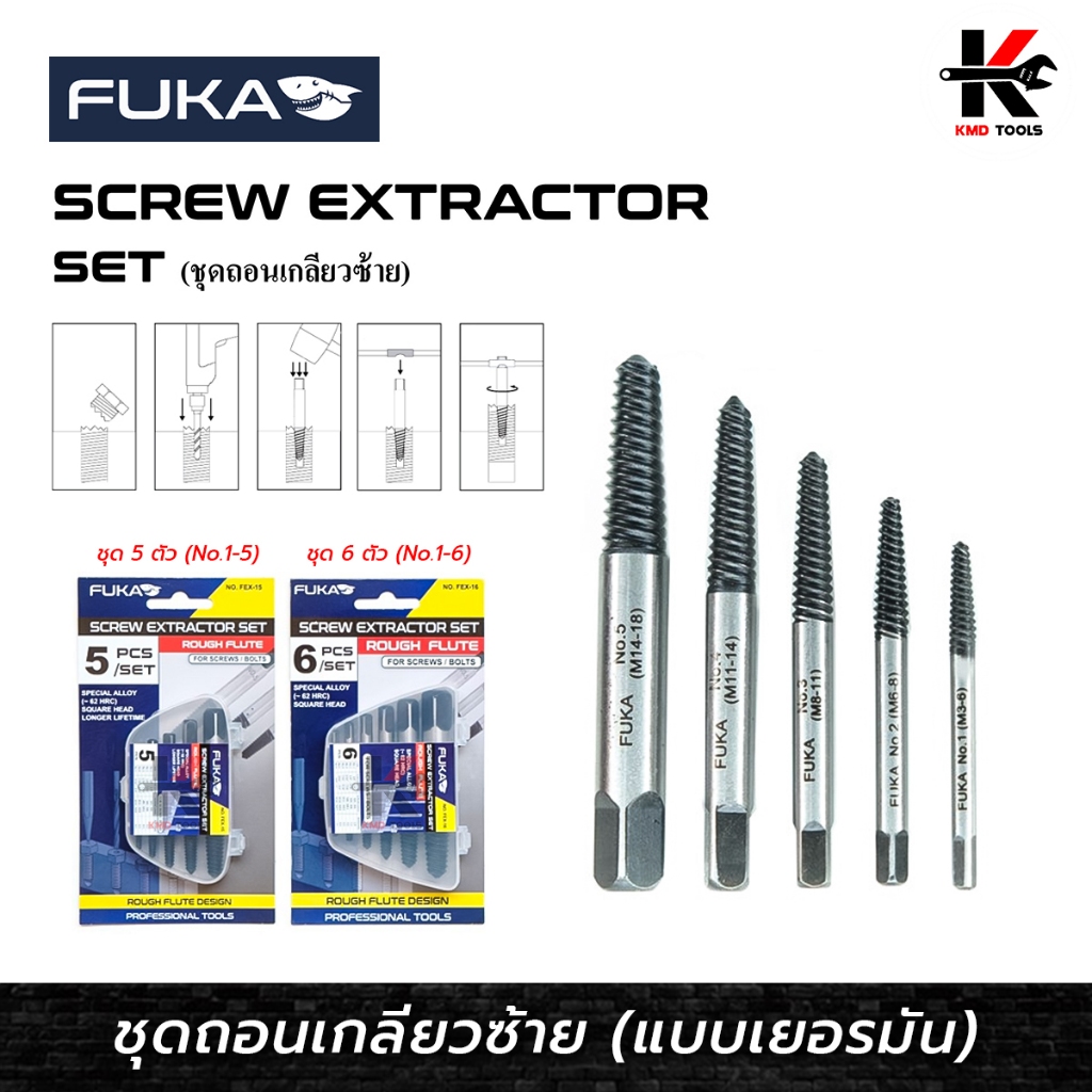 FUKA ชุด ถอนเกลียวซ้าย (แบบเยอรมัน) ชุด 5-6 ตัว (No.1-6) ดอกถอนเกลียวซ้าย ถอนน็อตขาด ถอนเกลียว ของแท้ 100% ถอนเกลียวซ้าย