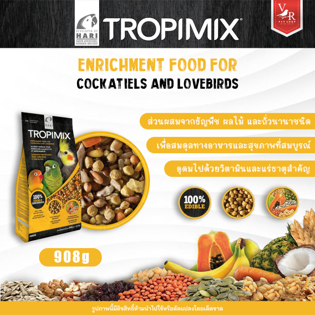 Tropimix Enrichment Food Parakeet 908g (อาหารสำเร็จรูปผสมธัญพืช) ***สินค้าจัดส่งจากประเทศไทย***